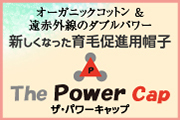 育毛促進用帽子「The Power Cap」ザ・パワーキャップ